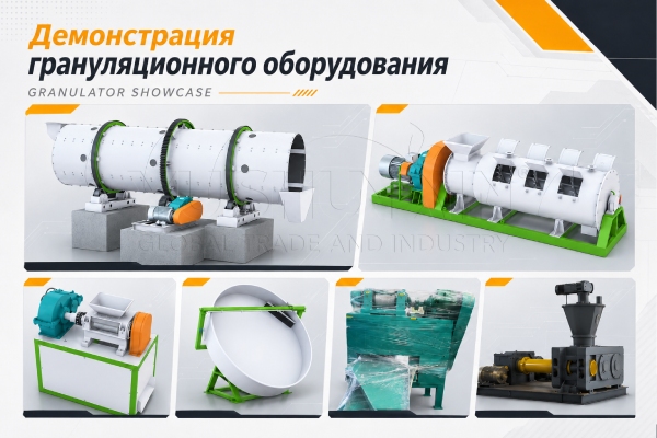 Оборудование-для-гранулирования-NPK-Shunxin